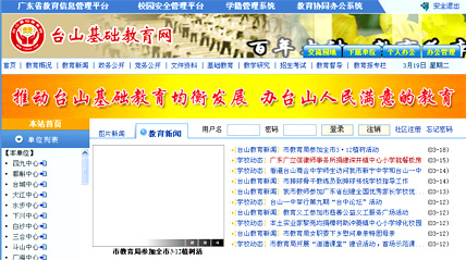 台山基础教育网站新闻-1副本(1).jpg
